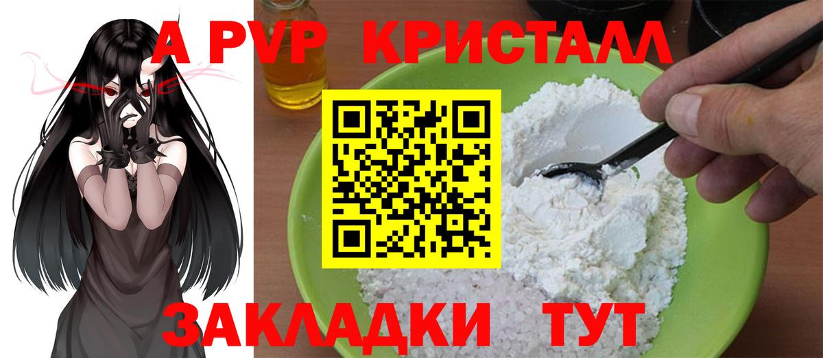 Альфа ПВП кристаллы Ангарск