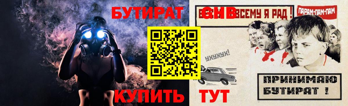 Бутират оксана  Вход с VPN  БУТИРАТ  Ангарск 