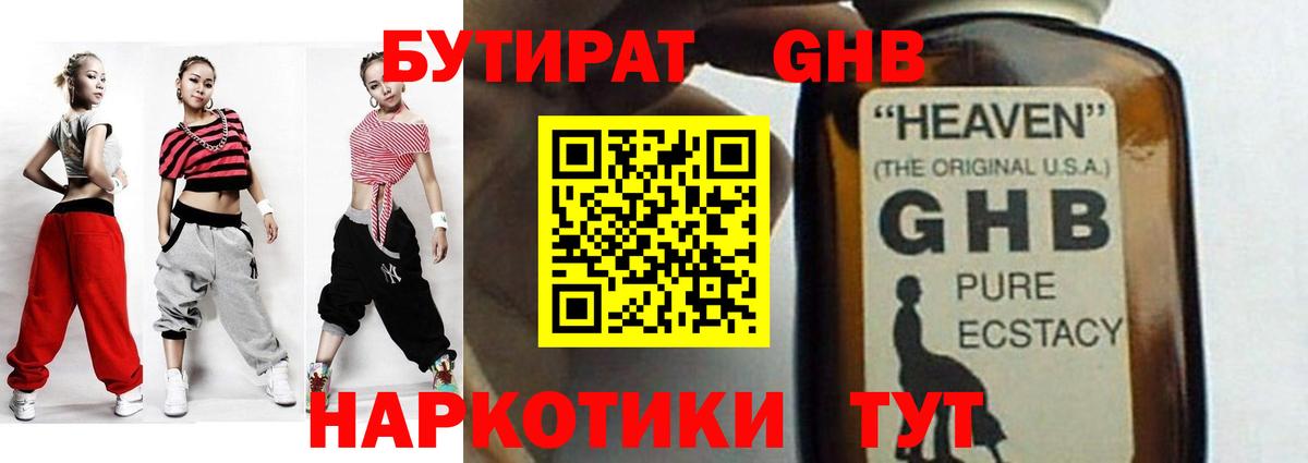 Бутират буратино Ангарск