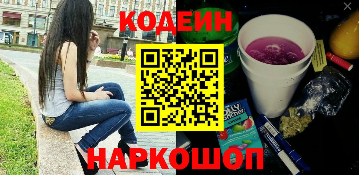 Codein напиток Lean (лин)  Кодеин Purple Drank  Ангарск 