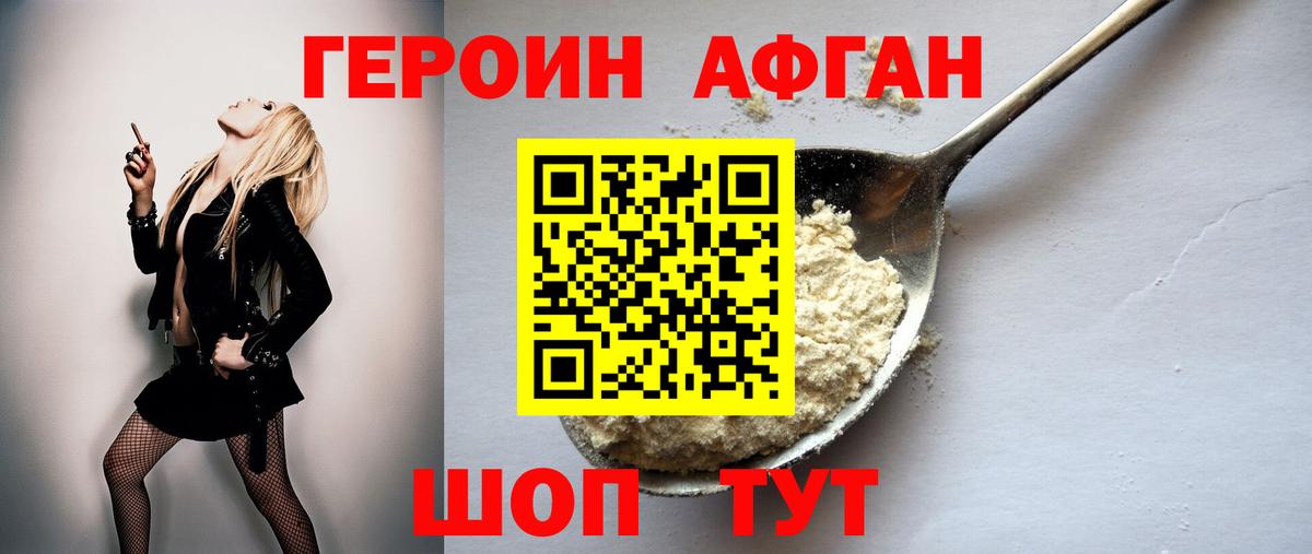 Героин  Ангарск  Героин Heroin 