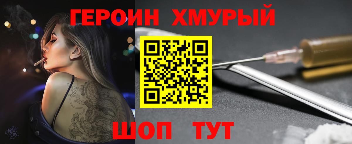 ГЕРОИН афганец Ангарск