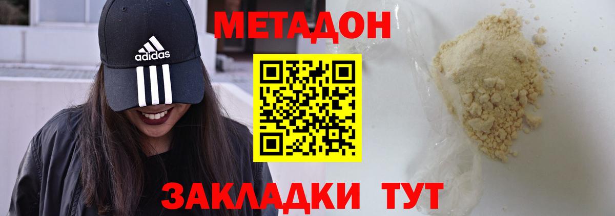 МЕТАДОН methadone  Метадон methadone  Вход с VPN  Ангарск 